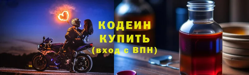 Кодеин Purple Drank  Вилючинск 